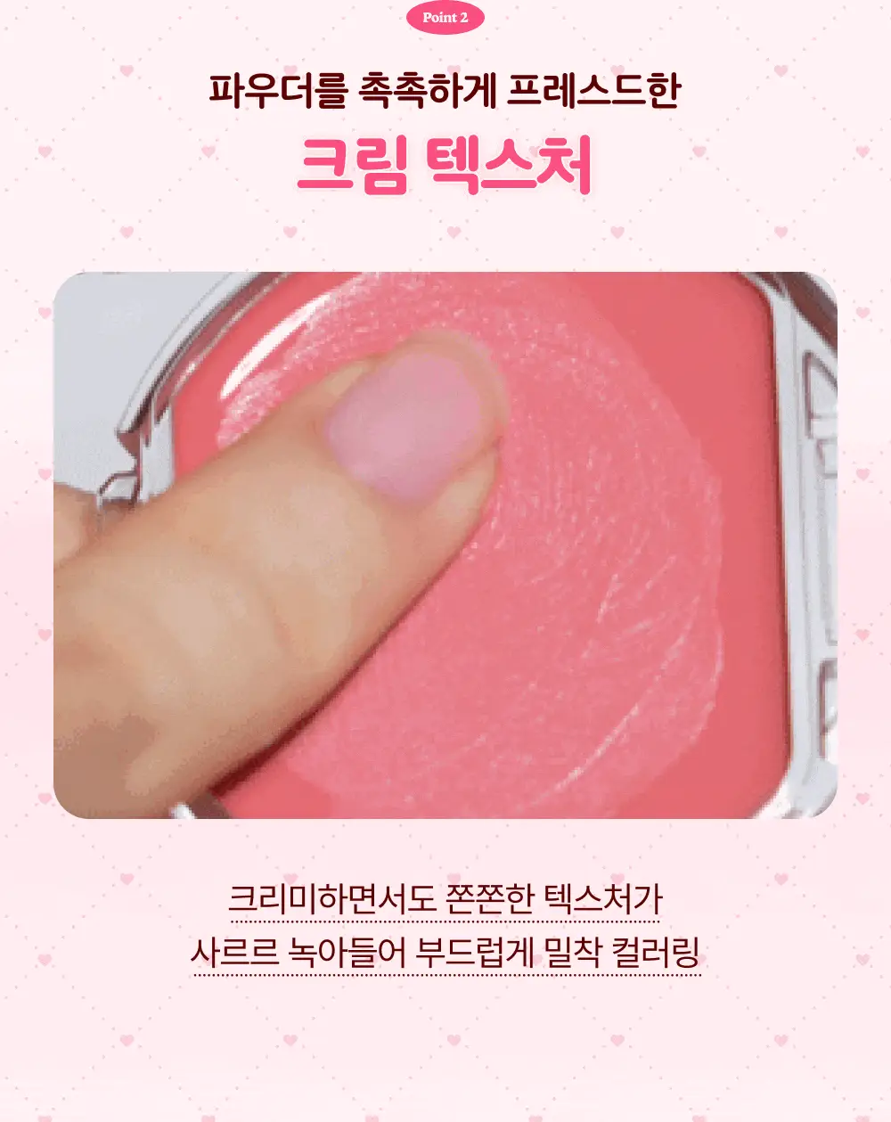 [겉뽀속촉 윤슬광치크] 캔메이크 크림 치크 7종 기획/단품 택1 상세페이지 2